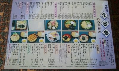 用户对于そば処 まるあ的评论图