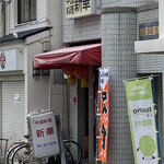 用户对于中国料理　新華 本店的评论图