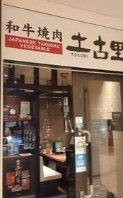 User's review image for 和牛焼肉 土古里 八重洲店