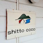 用户对于シットココ的评论图