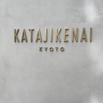 User's review image for 麺逢 KATAJIKENAI