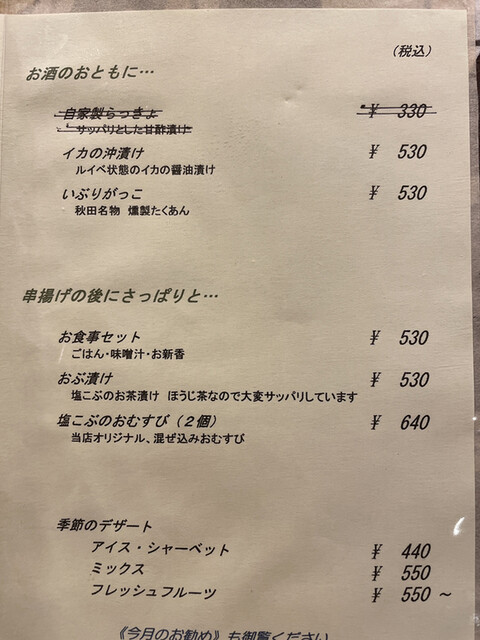 用戶對於串揚げ 風の音的評論高清圖