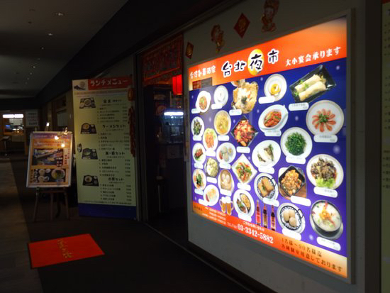 用戶對於台北夜市 新宿NSビル店的評論圖