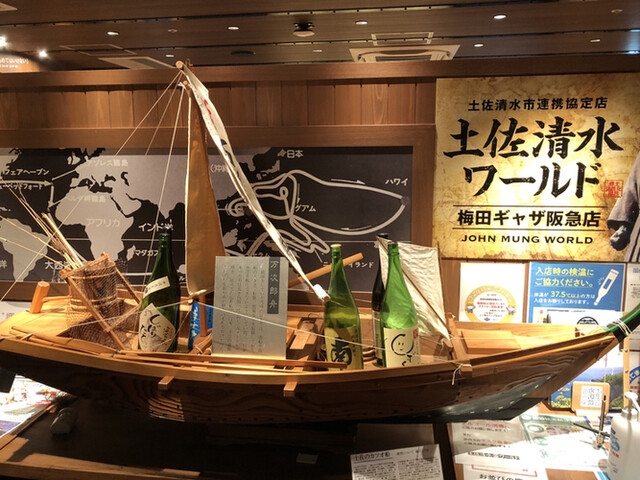 用户对于土佐清水ワールド 梅田ギャザ阪急店的评论高清图