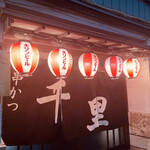 用户对于串かつ 千里的评论图