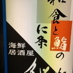 用户对于和食と鮨のに条的评论图