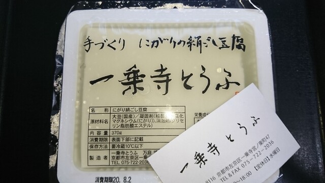 用户对于一乗寺とうふ的评论高清图