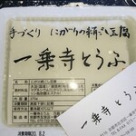 用户对于一乗寺とうふ的评论图