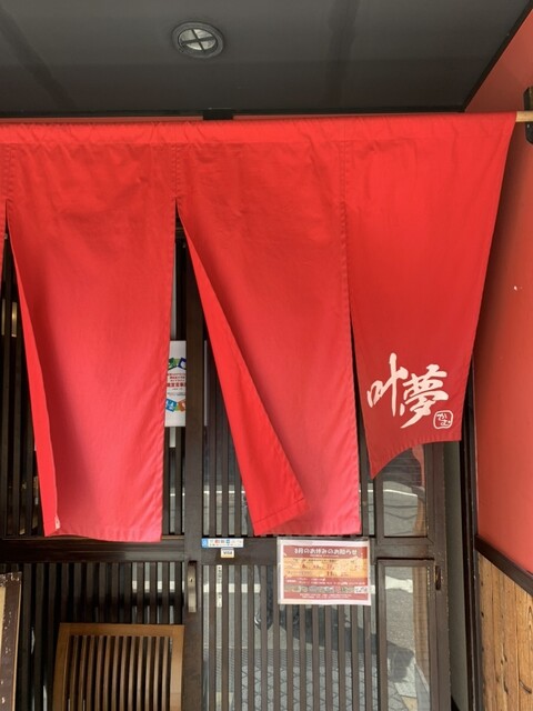 用户对于広島鉄板 叶夢的评论高清图