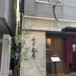 User's review image for 築地 ふじむら