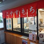 用戶對於こやすもち的評論圖