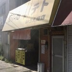用戶對於いうえ商店的評論圖