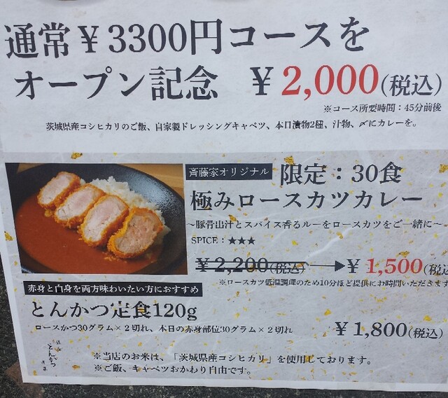 用戶對於銀座 とんかつ 斉藤的評論高清圖