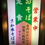 User's review image for さか本そば店