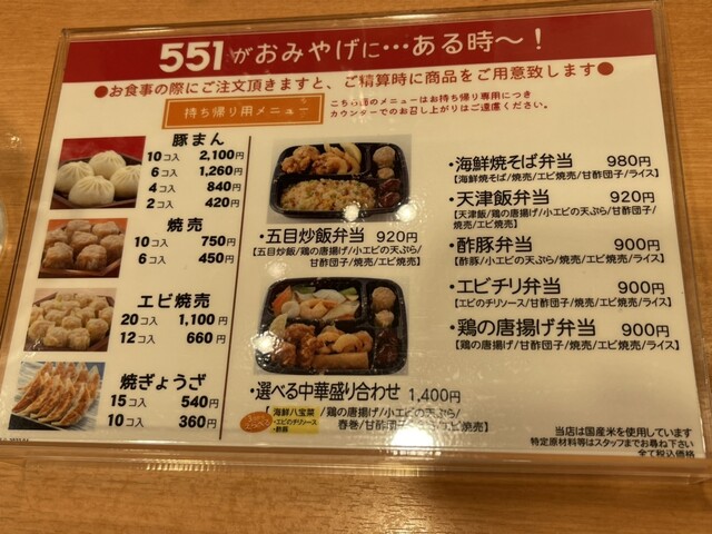 User's recommendation image for 551蓬莱 泉北高島屋店