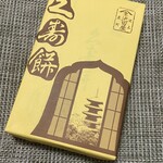 用户对于元祖久寿餅 池上池田屋的评论图