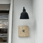 用户对于鶏白湯そば 燠的评论图