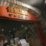 用戶對於怪獣酒場 新橋蒸溜所的評論圖