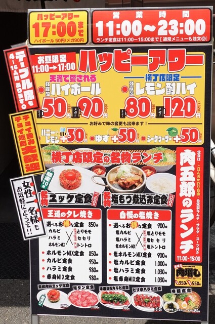 用户对于焼肉ホルモン 肉五郎 横丁店的评论高清图