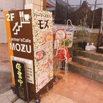 用户对于ファーマーズカフェ モズ的评论图