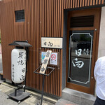 用戶對於日向 新橋店的評論圖