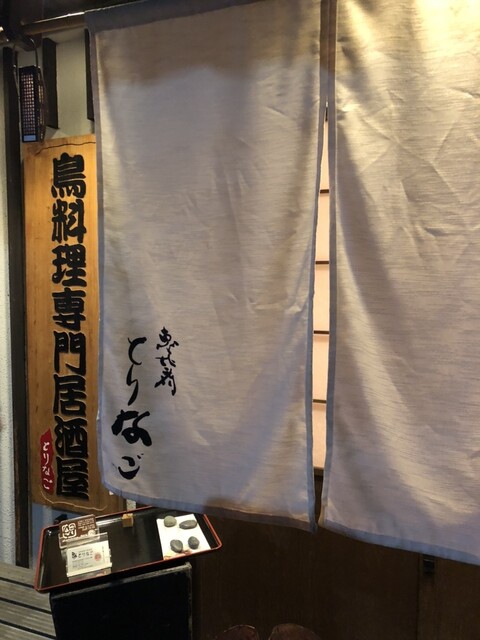 User's recommendation image for とりなご