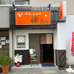 User's review image for 酒菜・鮮魚・仙台牛 禅