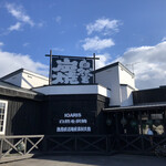 用戶對於北のランプ亭的評論圖
