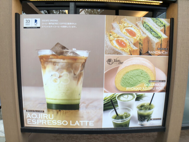 用戶對於33カフェ グリーン的評論高清圖