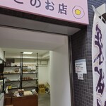 用戶對於田中農場直売所 練馬桜台店的評論圖