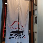 用戶對於ニクゼン 大名店的評論圖