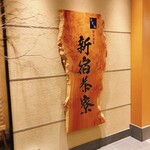 用戶對於個室会席 北大路 新宿茶寮的評論圖