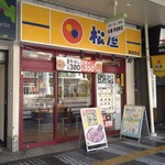 用戶對於松屋 阿倍野店的評論圖