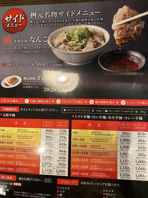 用戶對於元祖辛麺屋 桝元 イオンモール福岡店的評論高清圖