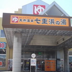 用户对于七重浜の湯的评论图