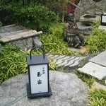 User's review image for 玉家