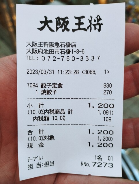 用戶對於大阪王将 阪急石橋店的評論高清圖