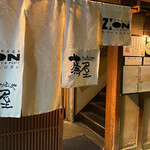 用户对于祇園 蕪屋的评论图