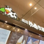 User's review image for 成田ゆめ牧場 アリオ亀有店