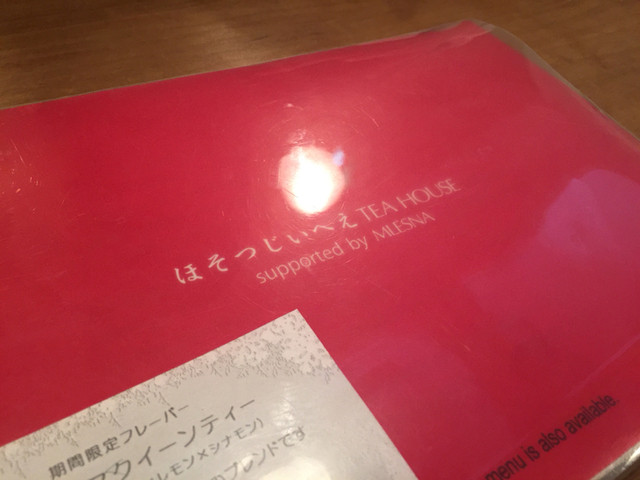 User's recommendation image for ほそつじいへえ TEA HOUSE