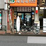 User's review image for 楊國福 マーラータン 高田馬場店