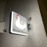 User's review image for 水炊き 又一