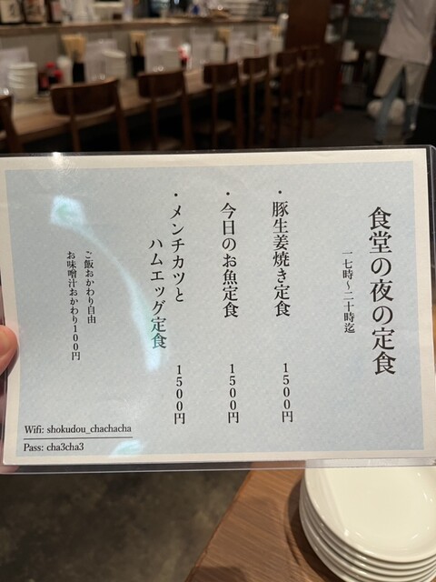 用戶對於食堂チャチャチャ的評論高清圖