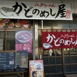 用戶對於かどのめし屋 海鮮食堂 足立市場店的評論圖