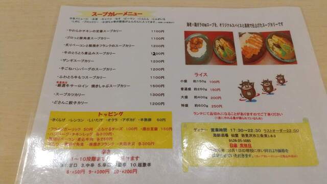 用戶對於スープカリー 仙堂 岩見沢店的評論高清圖