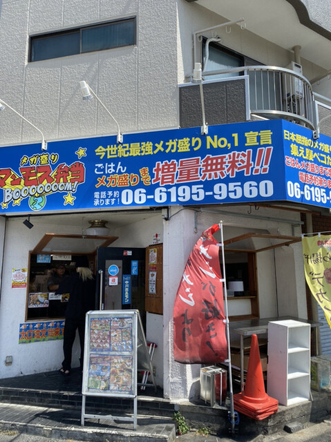 用户对于メガ盛り マンモス弁当 菅原店的评论高清图