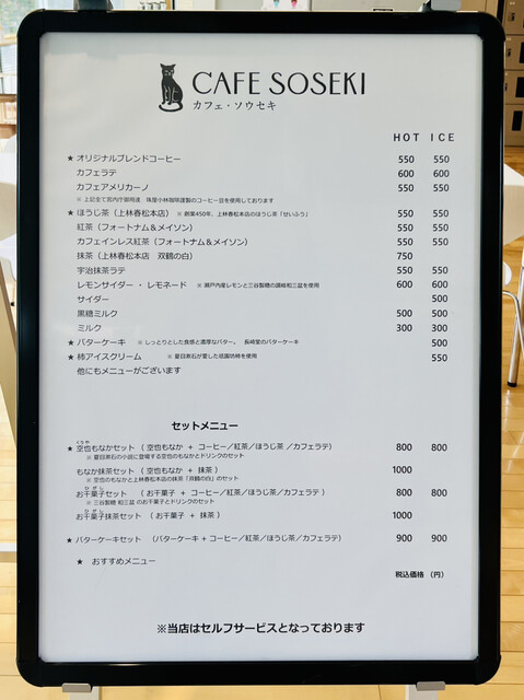 用戶對於カフェ・ソウセキ的評論高清圖