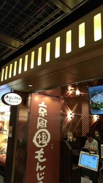 用戶對於お好み焼きはここやねん 京都ポルタ店的評論高清圖