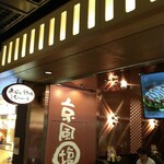 用戶對於お好み焼きはここやねん 京都ポルタ店的評論圖