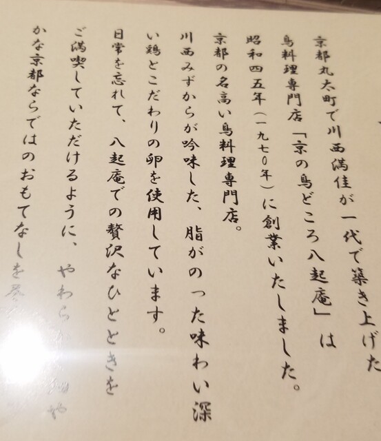 用戶對於八起庵 池袋東武百貨店的評論高清圖